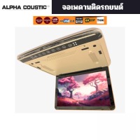 ราคา จอเพดาน Alpha Coustic จอเพดานรถยนต์ขนาด 11 6นิ้ว 13 3นิ้ว 15 6นิ้ว จอภาพ จอเพดานติดรถยนต์ วิทยุติดรถ (21399724192)