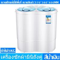 ราคา เครื่องซักผ้า mini เครื่องซักผ้า2ถัง ปั่นแห้ง เครื่องซักผ้า2ถัง เครื่องซักผ้ามินิ เครื่อง ซัก ผ้า 2 ถัง เครื่องซักผ้าอัตโนมัติ washing machine เครื่องซักมินิ ถังซักผ้ามินิ (19722846860)