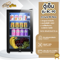 ราคา ตู้แช่เครื่องดื่ม 1 ประตู 90 ลิตร ตู้แช่แบบกระจก ตู้เย็น ตู้เย็นมินิ ตู้แช่เย็นโชว์ ตู้เย็นมินิบาร์ ตู้แช่น้ำ ตู้เค้ก (21461935473)