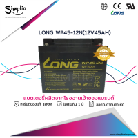 ราคา Long Battery WP45 12N 12V45AH แบตเตอรี่ VRLA Batt UPS แบตแห้ง ตู้คอนโทรล อุปกรณ์ทางการแพทย์ โทรคมนาคม รถไฟฟ้า (14434995690)