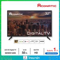 ราคา Aconatic LED Digital TV 32 รุ่น 32HD514AN ดิจิตอลทีวี ขนาด 32 นิ้ว ไทยมาร์ท THAIMART (21599927177)