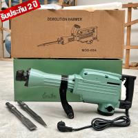 ราคา เครื่องสกัดคอนกรีต แย็กไฟฟ้า 65A RSK น้ำหนัก15โล รุ่นงานหนัก แถมดอกสกัด 2 ดอก พร้อมใช้งาน แข็งแรง ทนทานพิเศษ อะไหล่แท้ฮิตาชิ ประกัน 2 ปี (20909251348)