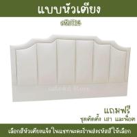 ราคา หัวเตียง มินิมอล หัวเตียงเบาะ 3 55 และ6 ฟุต หัวเตียงอย่างเดียว หัวเตียงติดผนัง เตียงนอนหุ้มหนังเลือกแบบสีได้เอง เตียง (18847324086)