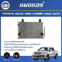 ราคา RJ แผงแอร์ โตโยต้า วีโก้ วีโก้ แชมป์ ปี 2004 2012 เครื่องดีเซล ได้รับสินค้า 1 ชิ้น สินค้าตรงรุ่นรถ แผงแอร์ รังผึ้งแอร์ TOYOTA HILUX VIGO VIGO CHAMP 2004 2012 (16893100715)