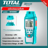 ราคา TOTAL เครื่องวัดความชื้นไม้ รุ่น TETWM01 Wood Moisture Meter มิเตอร์วัดความชื้น เนื้อไม้ เครื่องวัดความชื้น เครื่องมือ ไม่รวมค่าขนส่ง (7173624396)