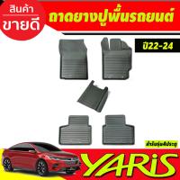 ราคา ผ้ายางปูพื้น ยกขอบ เข้ารูป ตรงรุ่น Toyota Yaris New Ativ 2022 2024 ตัวใหม่ พรมยางยกขอบ ถาดยางปูพื้น (21383334369)