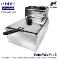 ราคา OTTO หม้อทอดไฟฟ้า รุ่น DF 377 (21448668425)