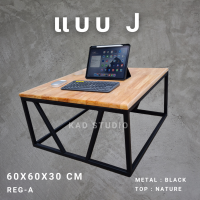 ราคา งานไม้แท้ โต๊ะกลางโซฟา กว่า 25 แบบ KADStudio งานไม้แท้ เคลือบ PU กันน้ำ ไม่บวม กันเชื้อรา ทำจากเหล็กกัลวาไนซ์กันสนิม สไตล์ลอฟท์ มินิมอล (21250459573)