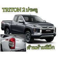 ราคา ผ้าใบปิดกระบะ ไทรทัน ปี 2015 2023 ยี่ห้อ HOOKLOCK โรงงานขายเอง ดี ทน ถูก (21178846553)