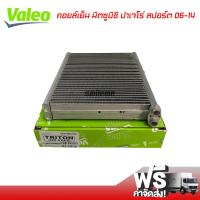 ราคา คอยล์เย็น มิตซูบิชิ ปาเจโร่ สปอร์ต 06 14 Valeo คอยล์เย็นแอร์รถยนต์ คอยเย็น ตู้แอร์ Evaporator Mitsubishi Pajero Sport 06 14 (13640233681)
