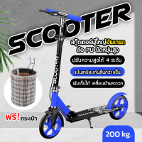 ราคา Scooter สกู๊ตเตอร์ ผู้ใหญ่ Adult Scooter สกู๊ตเตอร์ขาไถผู้ใหญ่ สกู๊ตเตอร์ 2ล้อ รับน้ำหนักได้ถึง 150kg ปรับระดับความสูงได้ 102 เซนติเมตร (21487008499)