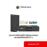 ราคา GMM Z เซ็ตกล่องดิจิตอลทีวีและเสาอากาศดิจิตอลทีวีภายในและภายนอก รุ่น ZT 1 และ ZA 1 (21737684643)