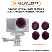ราคา K F DJI Osmo Action 4 Filter Kit ND8 PL ND16 PL ND32 PL ND64 PL (21145032976)