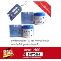 ราคา BAO FU LING ครีมบัวหิมะ 60 กรัม ราคาคุ้มค่าจากจีน จำนวน 2 กระปุก (213343687)