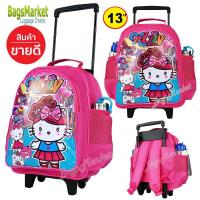 ราคา 9889shop กระเป่านักเรียน กระเป๋าสะพาย เป้ล้อลาก กระเป๋าเด็ก สไตล์คิตตี้ น่ารักมาก (4283186133)
