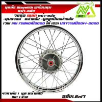 ราคา ชุดล้อ พร้อมดุมเดิม Honda Wave 110i ปี2009 2020 Wave125i ปลาวาฬ หน้า1 4x17หลัง1 4และหลัง1 6 ยกเว้นLed ใส่ไม่ได้ ล้อเหล็ก ขอบเรียบ ดุมเดิมบอร์น ชุดล้อราคาต่อคู่และข้าง (21319436115)