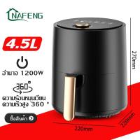 ราคา NAFENG หม้อทอด ไร้น้ำมัน 6L หม้อทอดไร้น้ำมัน หม้อทอดไร้มัน2023 หม้ออบไรน้ำมัน ไม่ต้องใช้น้ำมัน ไม่เกิดควัน (21215053149)