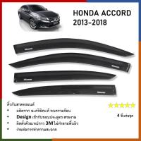 ราคา คิ้วกันสาดประตู คิ้วกันฝนประตู อะคริลิคแท้ สำหรับรถ Honda Accord 2013 2014 2015 2016 2017 2018 สกรีน (21394348137)