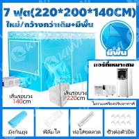 ราคา วันนี้ ส่งของ เต้นท์แอร์ มุ้งแอร์ มุ้งแอร์ เต็นท์แอร์มุ้งแอร์ 6 ฟุต 5 ฟุต (21757613809)