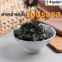 ราคา ส่งฟรีทั้งร้าน สาหร่ายเส้นไม่ปรุงรส สาหร่ายฝอย 1 กิโลกรัม (21743031510)