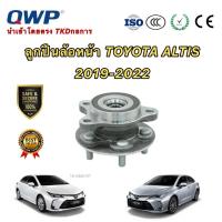 ราคา ลูกปืนล้อหน้า ทั้งชุด ยี่ห้อ QWP Toyota Altis2019 2020 ใช้ได้ทั้งซ้าย ขวา (16869923800)