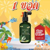 ราคา ของแท้ ส่งทุกวัน my organic แก้ผม หงอก เปลี่ยนหงอกเป็นดำไม่ต้องทำสี My organic hair tonic มายออร์แกนิค มายออแกนิคtonic มายออแกนนิค My organic hair มายออแกนิค 1ขวด 100ml (21495102187)