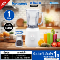 ราคา PANASONIC เครื่องปั่นน้ำผลไม้ เครื่องปั่นน้ำ เครื่องปั่น พานาโซนิค โถบดแห้ง รุ่นใหม่ MX EX1011 ราคาถูก รับประกันศูนย์ 1 ปี จัดส่งทั่วไทย เก็บเงินปลายทาง (7912007)