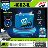 ราคา GS แบตเตอรี่รถยนต์ รุ่น 46B24L 45Ah (21760273762)