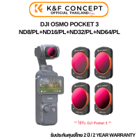 ราคา K F DJI OSMO Pocket 3 Filter Kit ND8 PL ND16 PL ND32 PL ND64 PL (21238643103)