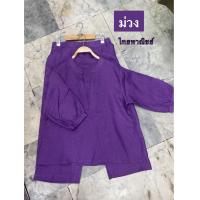 ราคา ชุดเซ็ตผ้าลินินแท้ 100 เสื้อรุ่นคอจีนแขนศอก กางเกงขา 8 ส่วนเอวสม็อคด้านหลังมีซิปข้าง มีกระเป๋าล้วงด้านข้าง แพตเทิร์นทรงปล่อย งานตัดเย็บสวย เนื้อผ้าอย่างดีใส่สบายจร้า (21732227959)