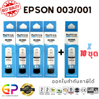 ราคา หมึกเติม Epson 003 Epson 001 เทียบเท่าคุณภาพสูง 70ml (21476207320)