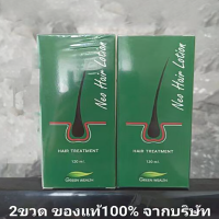 ราคา จัดส่งจากกทม ของแท้ 100 Neo Hair Lotion นีโอแฮร์ ผลิตภัณฑ์สเปรย์ปลูกผมและบำรุงรากผม นีโอแฮร์โลชั่น neohair 120 ml นีโอแฮร์ของแท้ (21771874259)