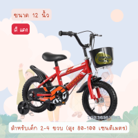ราคา CherrymeowEV จักรยานเด็ก จักรยานเด็กขนาด12 นิ้ว และ 16 นิ้ว แถมล้อเสริม 2 ล้อ จักรยาน 4 ล้อฝึกทักษะเด็ก ล้อยางแบบเติมลม มีตระกร้าด้านหน้า (21378764459)
