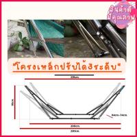 ราคา โครงเปลเหล็กไซส์ผู้ใหญ่ เฉพาะโครงเหล็ก (21492805220)