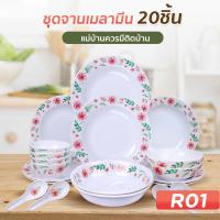 ราคา HHsociety จานชามราคาถูกๆ จาน ชาม เมลามีน ถ้วยจาน ถ้วยจานราคาถูก จานใส่อาหาร จานเมลามีน จานชาม ชุดจาน (21783884712)