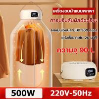 ราคา เครื่องอบผ้า เครื่องอบผ้าขนาดกะทัดรัดพับเก็บได้พร้อมถุงอบแห้งและตั้งเวลาได้ เครื่องอบผ้าไฟฟ้าแบบพกพา เครื่องอบผ้าอุ่นเสื้อผ้า clothes dryer (21804866929)