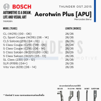 ราคา BOSCH ใบปัดน้ำฝน Mercedes Benz เมอร์เซเดส เบนซ์ ที่ปัดน้ำฝน ยางปัดน้ำฝน Aerotwin Aerotwin Plus ไร้โครง (21011116945)