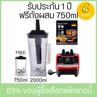 ราคา เครื่องปั่น 1แถม1 เครื่องปั่นผลไม้ เครื่องปั่นน้ำผลไม้ เครื่องปั่นน้ำผักผลไม้ เครื่องปั่นไฟฟ้า เครื่องปันผลไม เครื่องปั่นอเนกประสงค์ เครื่องปั่นพริก เครื่องปั่นน้ำ เครื่องปั้น เครื่องปัน เครื่องปั่นพล