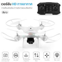 ราคา V8 เครื่องบินสี่แกน 360 อากาศพลิกสตั๊นท์ปุ่มเดียวปิด HD ถ่ายภาพทางอากาศโดรน (21745646181)