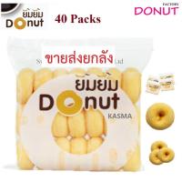 ราคา DONUT FACTORY โดนัทยิ้มยิ้ม 40 ห่อ ส่งฟรี โดนัทยกลัง ขายส่ง โดนัทยิ้มยิ้ม โดนัทนมสด ขายส่งยกลัง ยิ้มยิ้มเบเกอรี ผลิตใหม่ทุกวัน ยิ้มยิ้ม (16889126973)