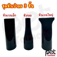 ราคา อะไหล่อุปกรณ์ไดร์ไล่น้ำ สายไดร์ไล่น้ำ เครื่องเป่าขนสัตว์เลี้ยง พร้อมหัวไดร์ (21459227858)