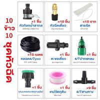 ราคา COD หัวพ่นหมอก หัวพ่นละอองน้ำ ทองเหลือง ปรับละอองงน้ำได้ ชุดรดน้ำต้นไม้อัตโนมัติ พร้อมส่ง ชุดหมอกละเอียด ชุดการทําให้เป็นละอองพร้อมอุปกรณ์ติดตั้ง ละอองละเอียดพ่นอย่างสม่ําเสมอ อุณหภูมิที่ลดลง การส่งม 