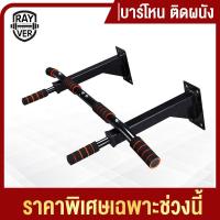 ราคา บาร์โหนติดผนัง บาร์โหนดึงข้อ บาร์โหน บาร์ดึงข้อ สร้างกล้ามเนื้อ Pull Up Station Chin Up Bar Dip Bar (7446325725)