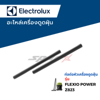 ราคา Electrolux อะไหล่แท้ อะไหล่เครื่องดูดฝุ่น รุ่น Z823 (18586696847)