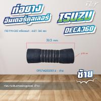 ราคา ท่อยางอินเตอร์คูลเลอร์ ISUZU DECA 360 DECA360 17 DECA360 22 6UZ1 TCC 360hp ซ้าย ขวา ของแต่ง รถบรรทุก (21414256761)