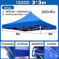 ราคา รับประกัน10ปี 1600Dเต็นท์ผ้าใบ ผ้าใบเต็นท์ หนาสุดๆ 2 2 3 3 2 3 เต้นพับได้ ผ้าเต็นท์ เต๊นท์ขายของ ผ้าคลุมเต๊นท์ ผ้าคลุมเต้น เต้นผ้าใบกันฝน เต้นพับได้ เต้นพับขายของ กันแดด (21720583447)