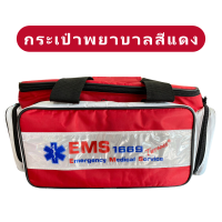 ราคา กระเป๋าพยาบาลฉุกเฉิน กระเป๋าปฐมพยาบาล First aid Bag (20731348727)