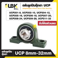 ราคา ตลับลูกปืนตุ๊กตา Pillow Block Ball Bearing UCP201 UCP202 UCP203 UCP204 UCP205 UCP206 UCP207 UCP208 UCP209 UCP210 UCP211 UCP212 UCP213 UCP215 ตุ๊กตาลูกปืน (20761582434)