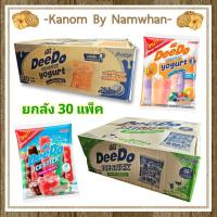 ราคา ขายยกลัง 30 แพ็ค DeeDo ICE STICK โฉมใหม่ ดีโด้หวานเย็น ดีโด้หลอด ดีโด้โยเกิร์ต หวานเย็นกลิ่นต่างๆ (18563344044)