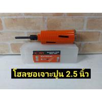 ราคา KONY โฮลซอเจาะปูน โฮซอลเจาะคอนกรีต หัวเพชร 2 5 นิ้ว 65 mm (17459302672)